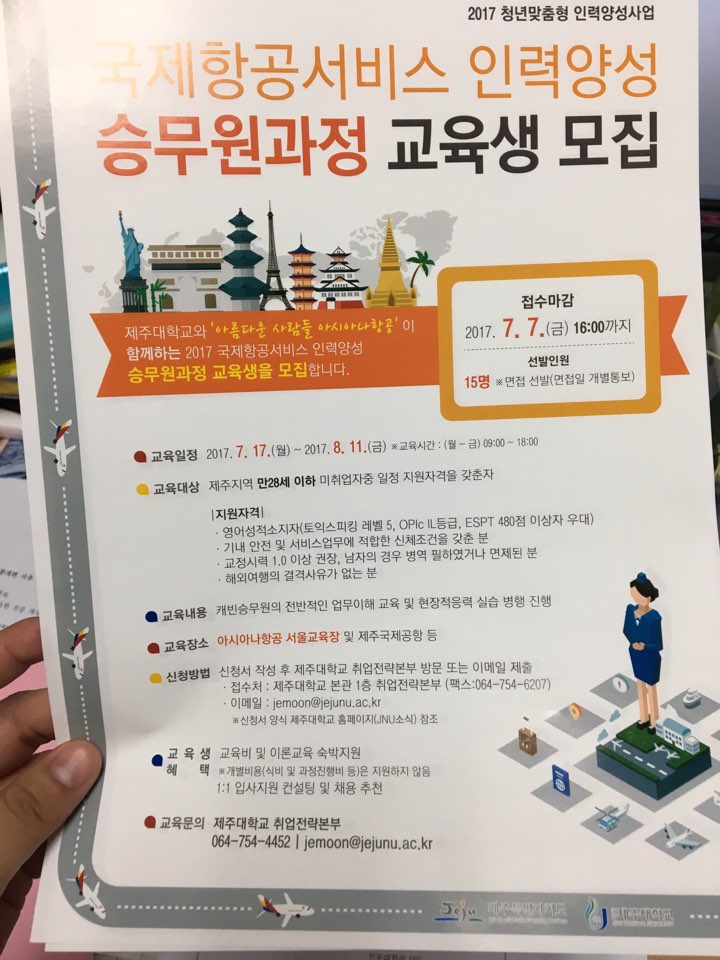 국제항공서비스 인력양성 승무원과정
